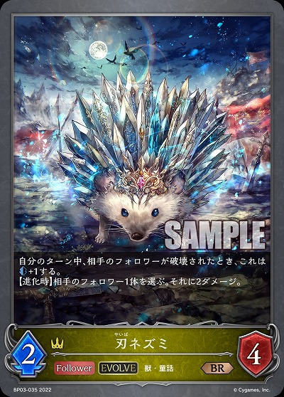 刃ネズミ(エボルヴ) 【BP03/035BR】